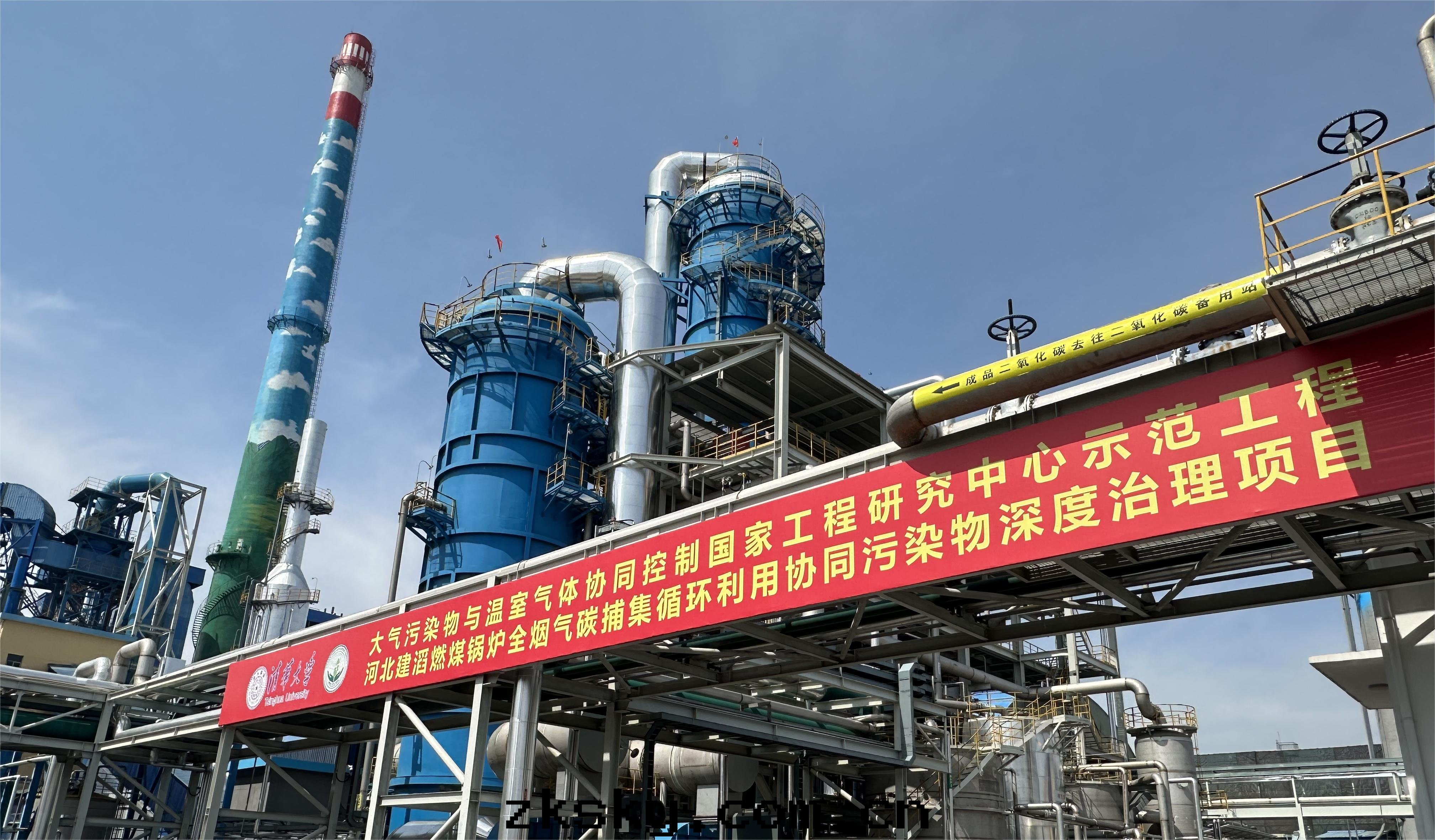 國(guó)際領先(xiān)！河(hé)北(běi)建滔“燃煤(méi)煙气(qì)清(qīng)潔高(gāo)效碳捕集關(guān)鍵技術(shù)與(yǔ)應(yìng)用(yòng)”順利通过(guò)成果(guǒ)鑒定(dìng)！